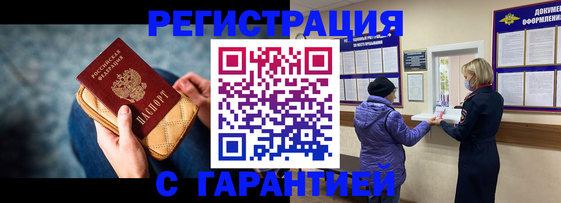 временная регистрация надежно в Сызрани