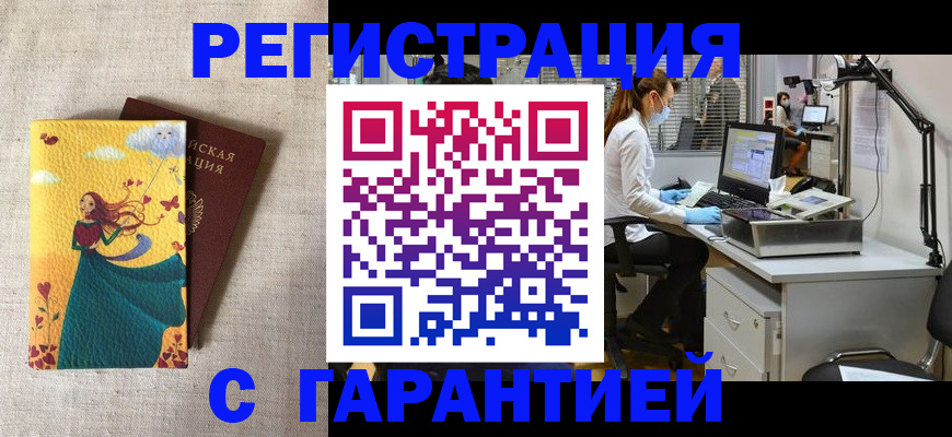 временная регистрация надежно в Сызрани